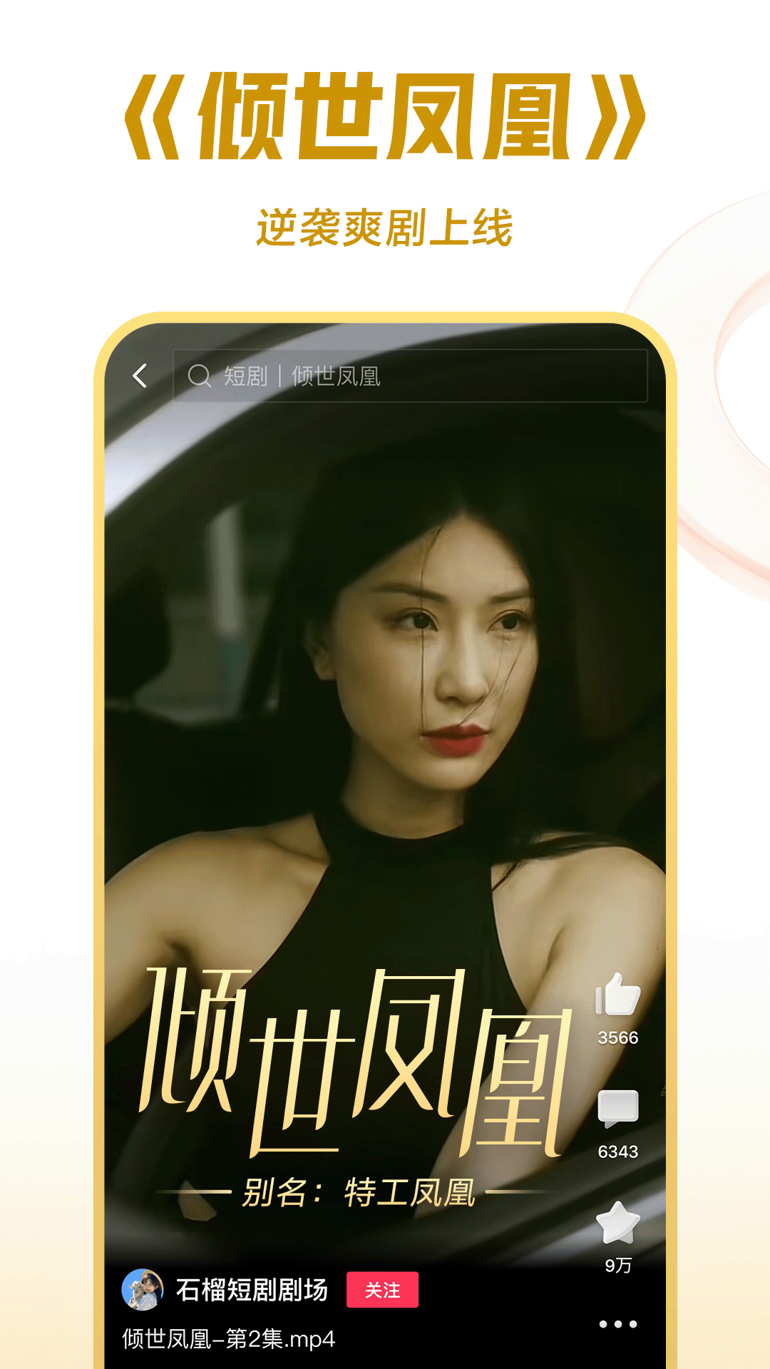 怎么打败情敌竞争者截图
